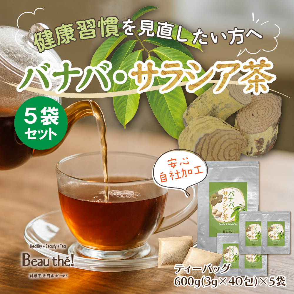バナバ&サラシア」の人気商品一覧・価格比較 - 価格.com