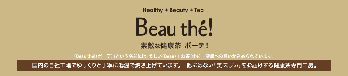 素敵な健康茶 ボーテ! ヘッダー画像