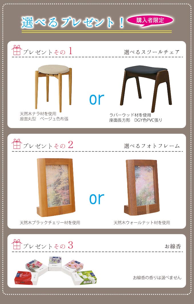 ご購入のお客様にスツールとフォトフレームとお線香をプレゼント