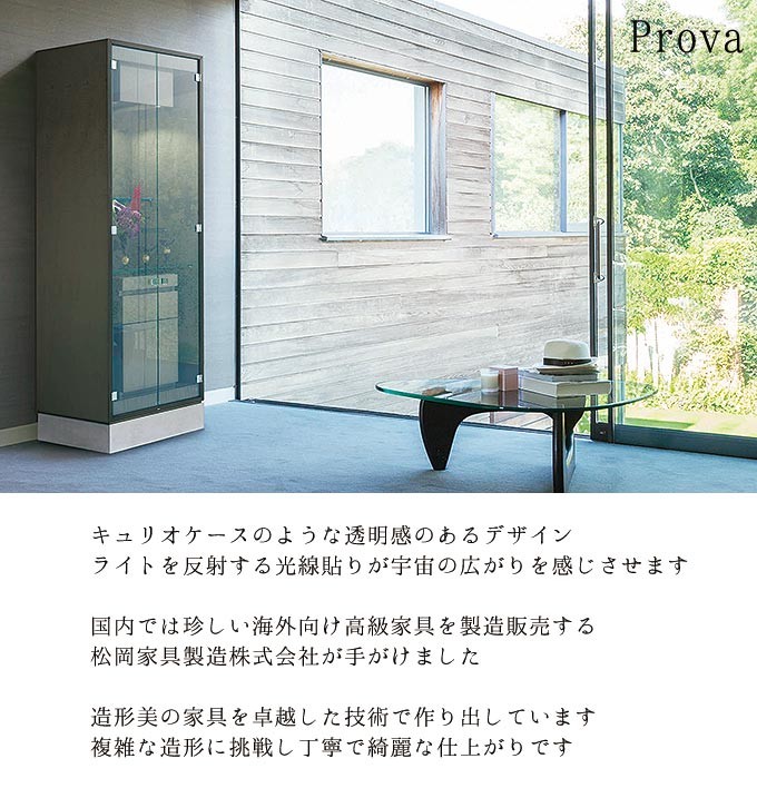 ハイタイプ 仏壇 プローヴァ 幅60 奥行50 高さ180 シカモア材 強化ガラス 松岡家具製造 MATSUOKA 日本製 透明感 キュリオケース LEDライト 須弥段 引出し スライドレール 仏具 職人 現代仏具 シンプル 現代仏壇 家具調仏壇 ALTAR アルタ