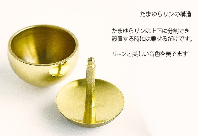 たまゆらリン 3点セット 1.8寸 金色 金メッキ リン 天然木リン台 リン