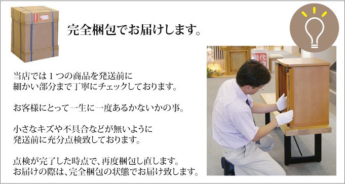 当店では発送前にお仏壇の細かい部分まで丁寧にチェックしています