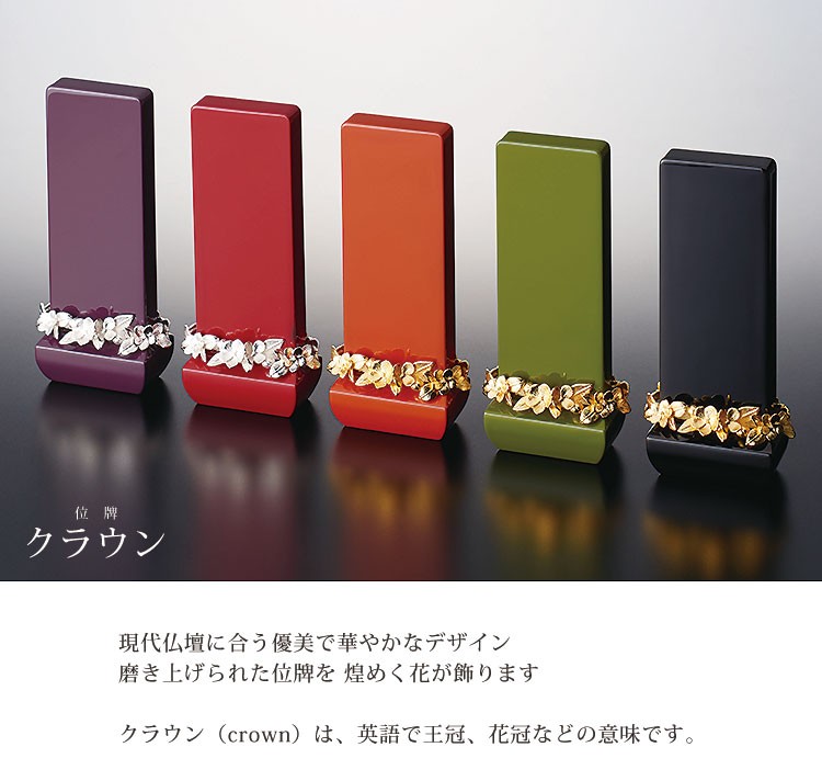 位牌 クラウン 3.5寸