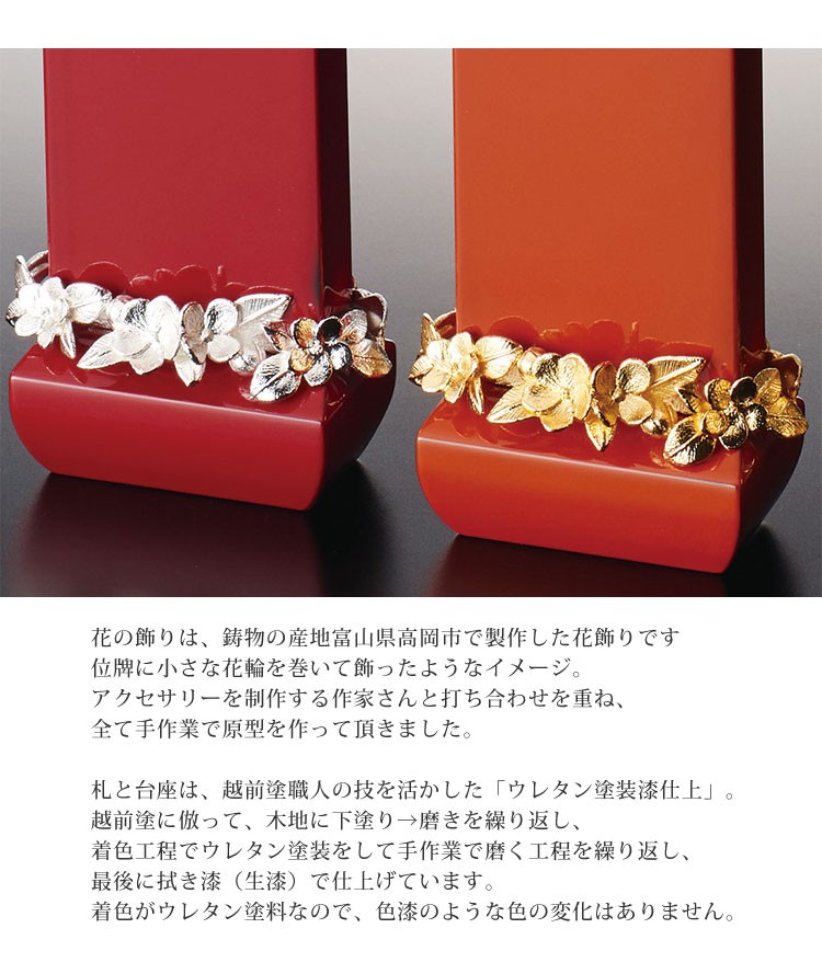 位牌 家具調仏壇 ALTAR アルタ