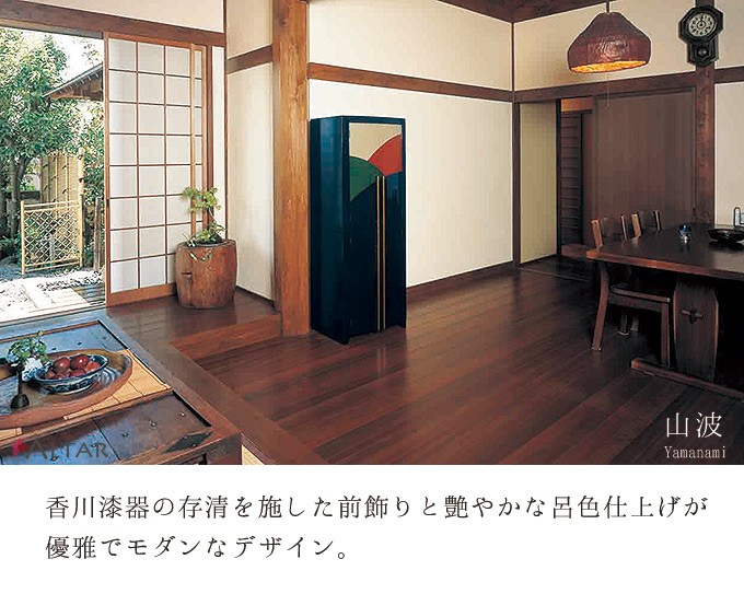 ハイタイプ 仏壇 幅54.5 奥行45 高さ150 天然木 カバ 漆 須弥段 引出 LEDライト 香川漆器 存清 呂色仕上 心安らぐ 高級感 仏具 職人 現代仏具 幅広 シンプル モダン仏壇 現代仏壇 家具調仏壇 山波 ALTAR アルタ