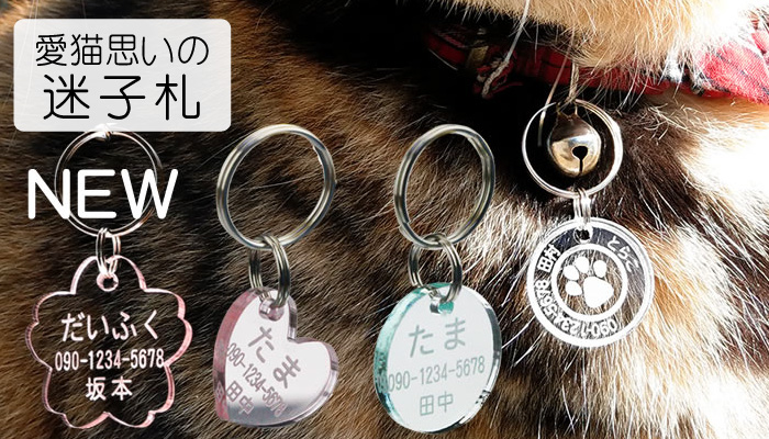 デザイン色々迷子札