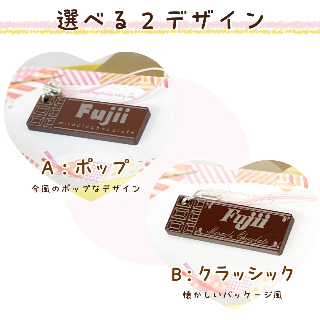 チョコストラップ（ブラックチョコ） バレンタインデー ホワイトデー