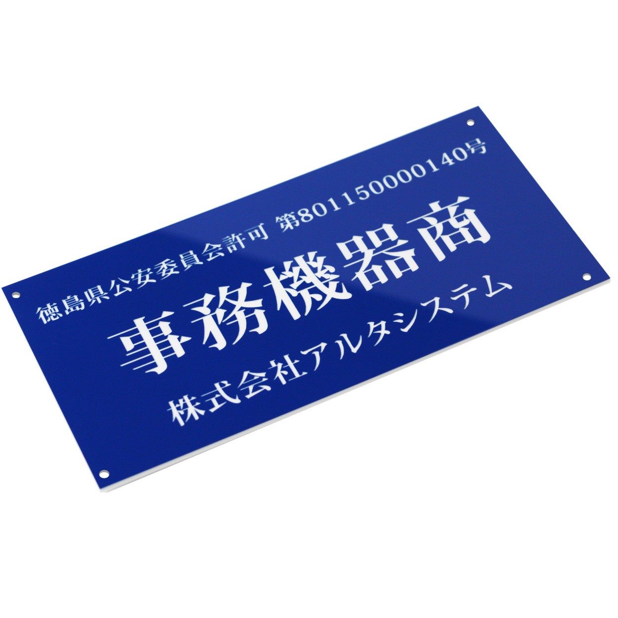 古物商プレート（紺色 青色）両面テープ 簡易スタンド マグネット 壁掛け穴タイプ 古物商許可証｜altasystem｜09