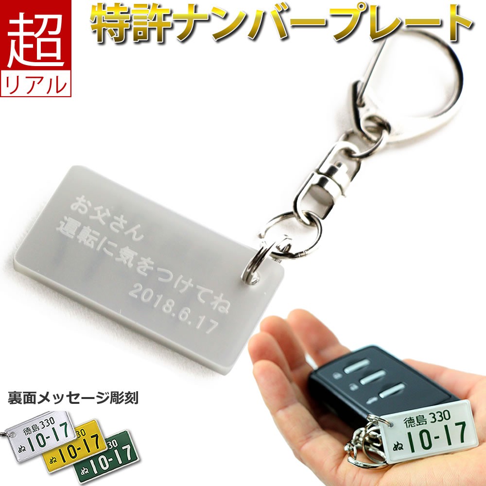 【超リアル】究極のナンバーストラップ裏面タイプ