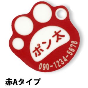肉球迷子札 小型犬 猫用 文字が消えない レーザー彫刻 アクリル製 首輪 ハーネス リード ネームタグ 嫌がらない 軽量 迷子札 名札 |  | 01