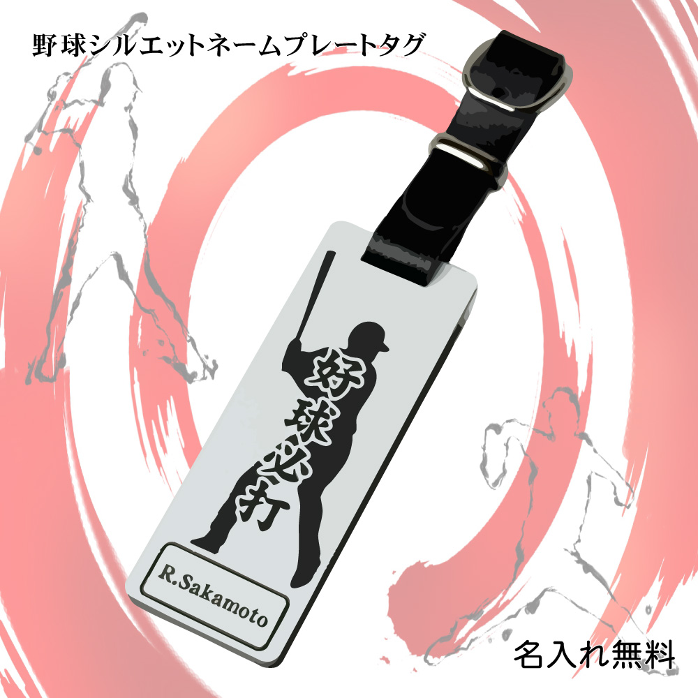 野球ネームタグ角型1