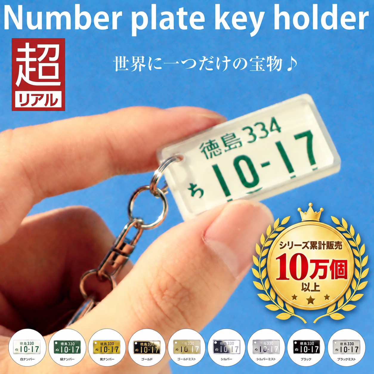 キーホルダー 超リアル ナンバープレートキーホルダー 自動車・中型