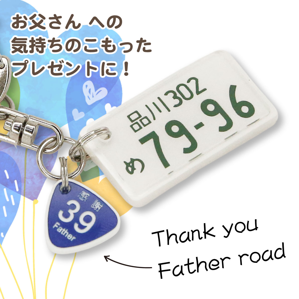 感謝標識登場