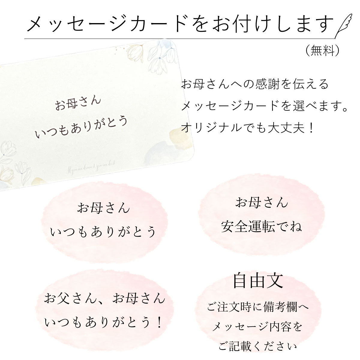 メッセージカード