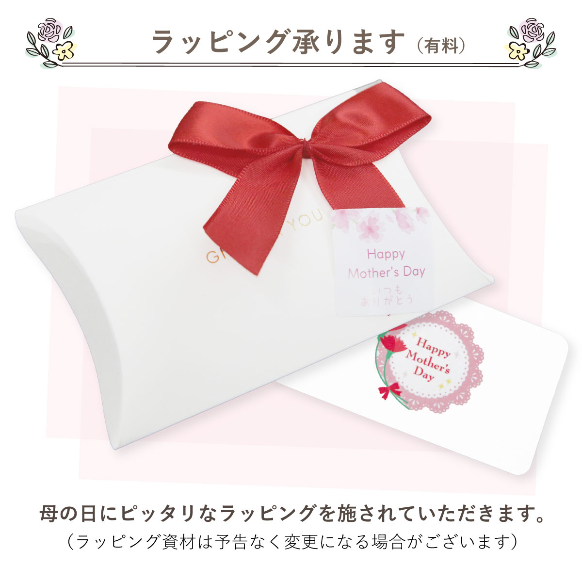 ギフトラッピング