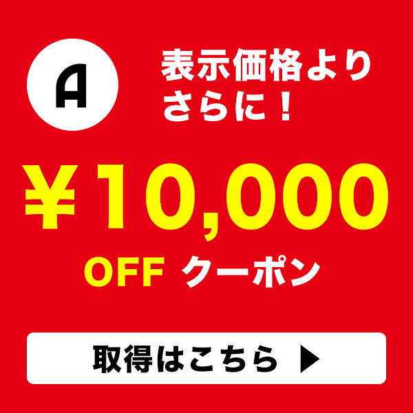 ALTO Yahoo!店の「10,000円オフクーポンです。」のクーポン