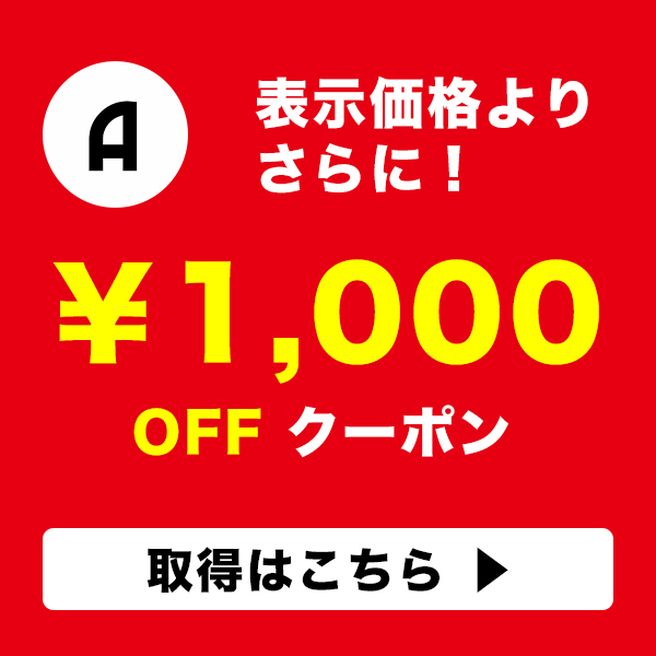 ALTO Yahoo!店の「1,000円オフクーポンです。」のクーポン