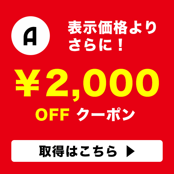 ALTO Yahoo!店の「2,000円オフクーポンです。」のクーポン