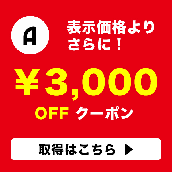 ALTO Yahoo!店の「3,000円オフクーポンです。」のクーポン