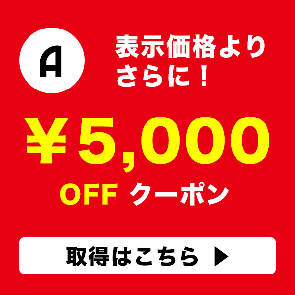 ALTO Yahoo!店の「5,000円オフクーポンです。」のクーポン