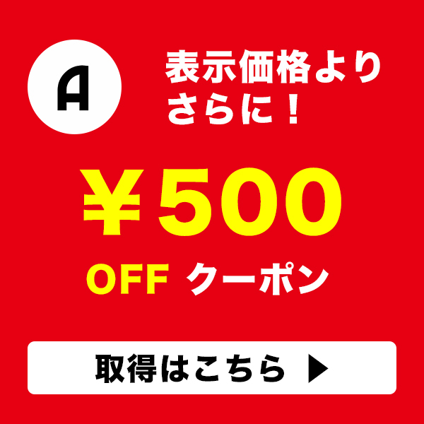 ALTO Yahoo!店の「500円OFFクーポン」のクーポン