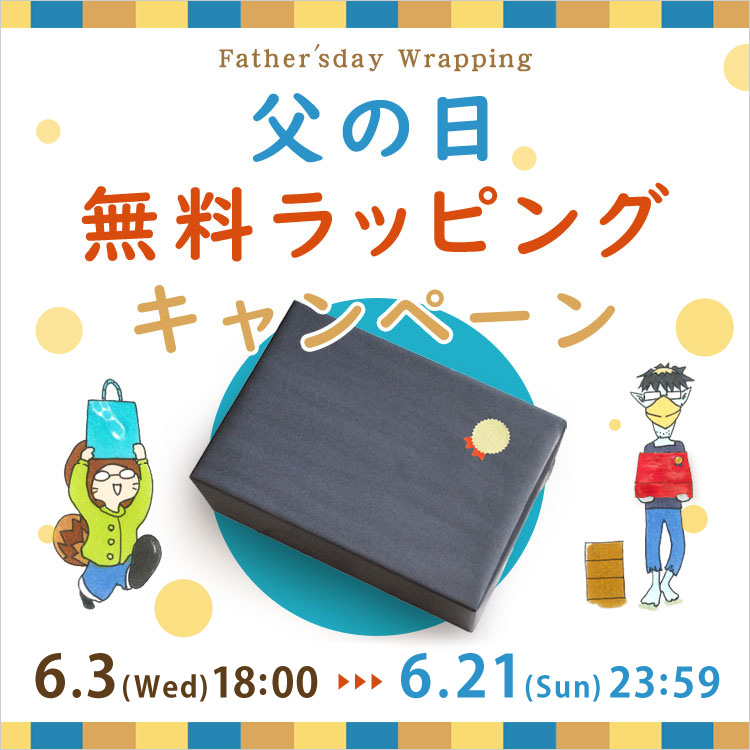 父の日