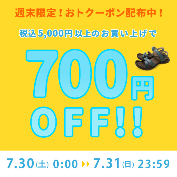 ショッピングクーポン - Yahoo!ショッピング - 【700円OFF】税込5,000円以上ご購入対象