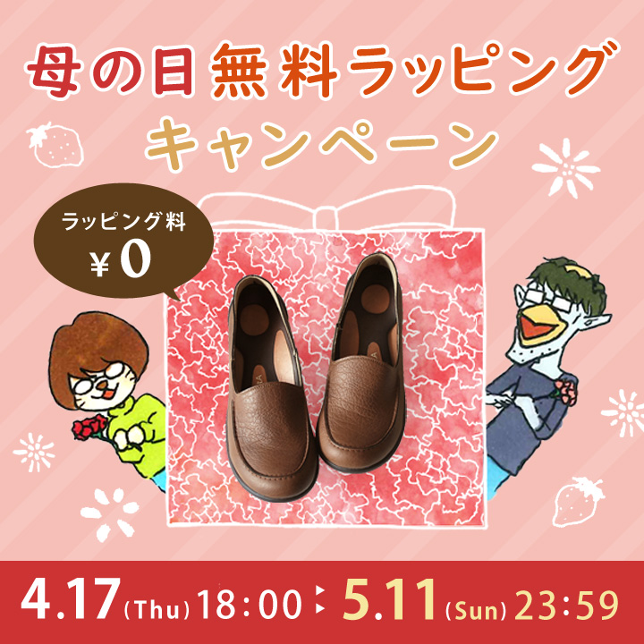 母の日ラッピング無料