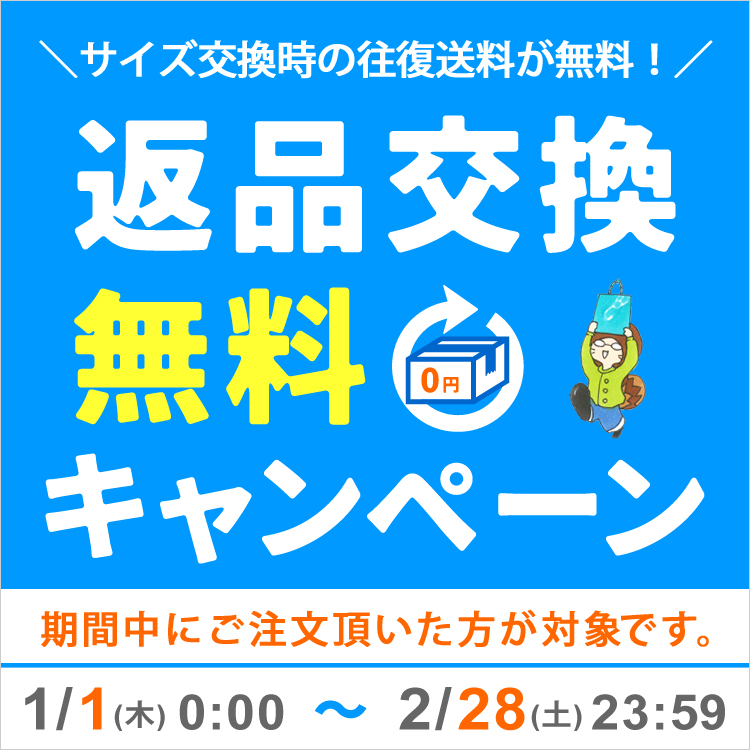 返品交換無料