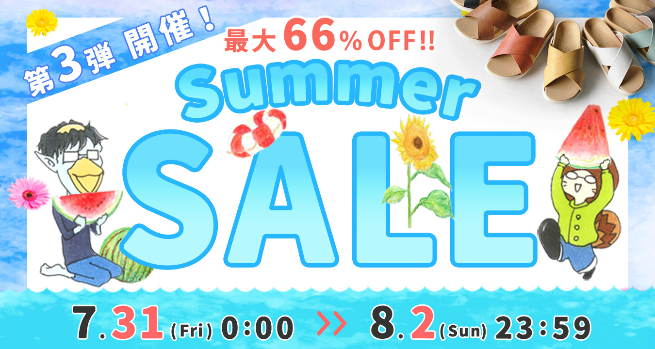 リゲッタ SUMMERセール第3弾 最大66%OFF
