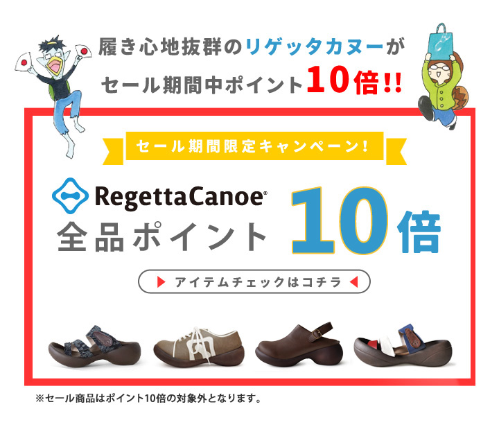 リゲッタカヌー ポイント10倍
