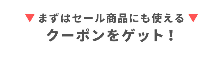 最大1,000円OFFクーポン配布中