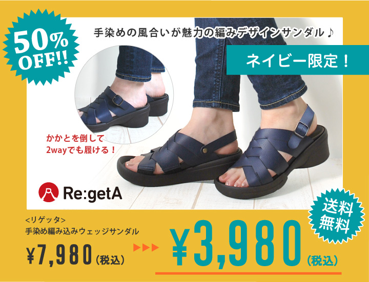 セールサンダル R-2688-URA