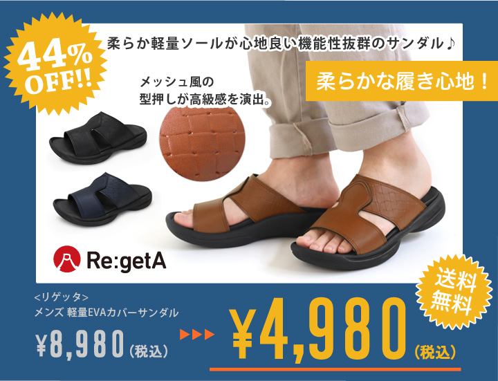 セールサンダル RE-3101