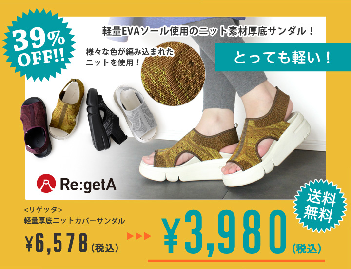 セールサンダル RE-257