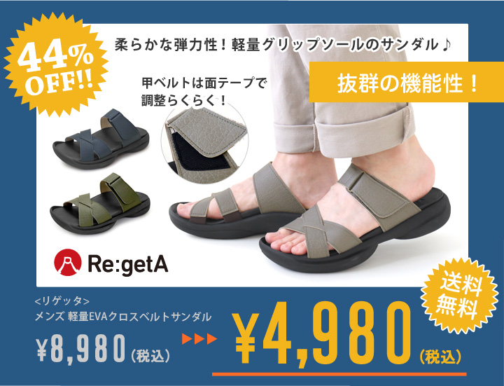 セールサンダル RE-3102