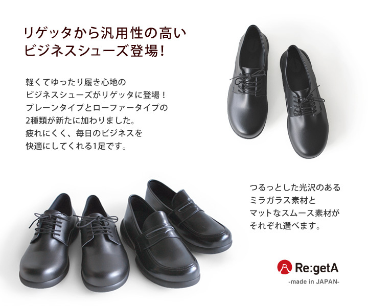 Re:getA -リゲッタ- R-277M3 紳士靴 ビジネスシューズ プレーンタイプ