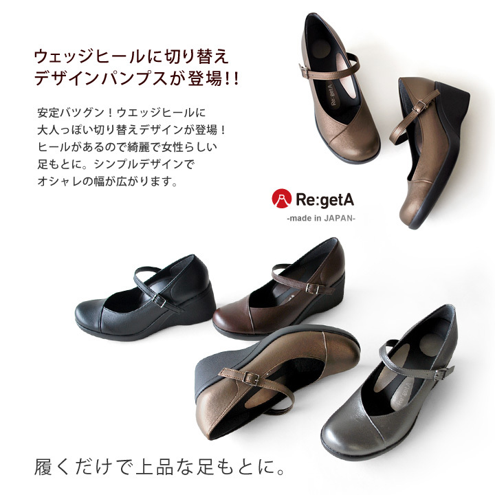 リゲッタ Re:getA R-601 パンプス ウェッジヒール 切り替えし 6cm