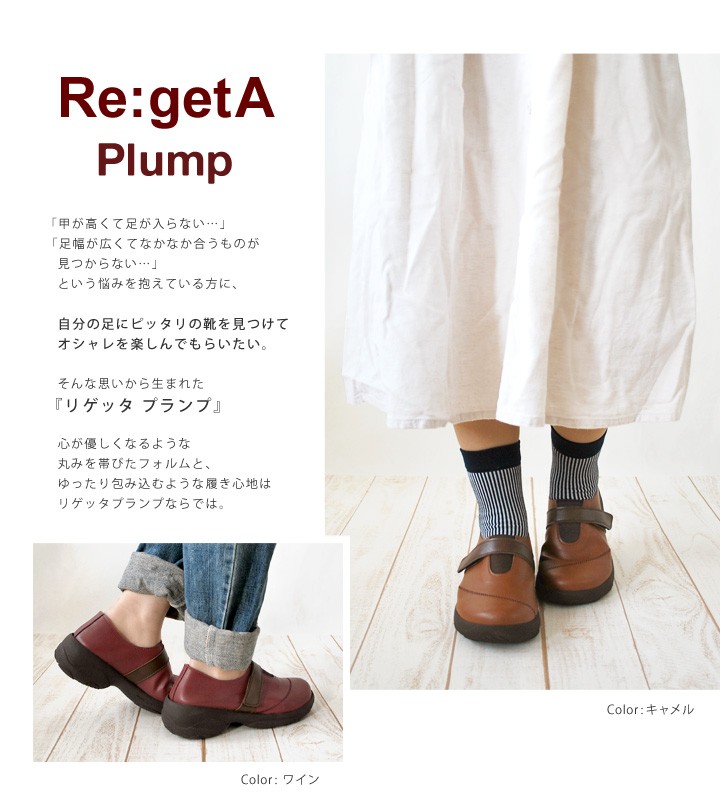 ☆全品対象！今だけポイント５倍☆リゲッタ プランプ Re:getA Plump RP-1001ステッチワンベルトセンターゴアシューズ 幅広 5E 履きやすい  歩きやすい 母の日 :rp-1001:リゲッタ公式ショップ - 通販 - Yahoo!ショッピング