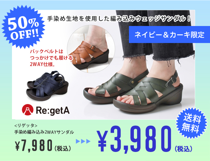 リゲッタ SALE対象商品 R-2688 痛くない履きやすいレディースサンダル