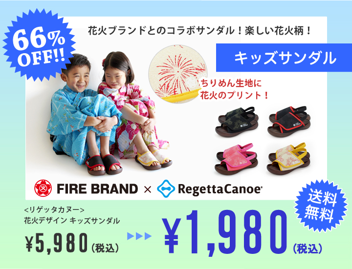 リゲッタカヌー SALE対象商品 CJFD-3304 キッズ花火サンダル