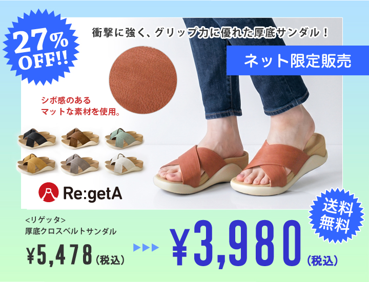 リゲッタ SALE対象商品 ECR-001 歩きやすいコンフォートサンダル