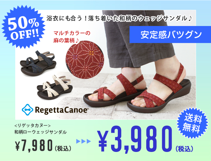 リゲッタカヌー SALE対象商品 CJFW-3518 和柄サンダル