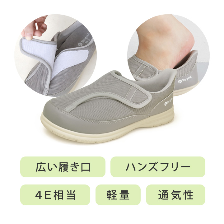 リゲッタウェルネス Re:getA Wellness WN-01 ハンズフリーシューズ