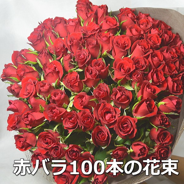 Sale 81 Off 赤バラの花束 赤バラ100本のブーケ プロポーズに108本プラスできます 送料無料 Aynaelda Com
