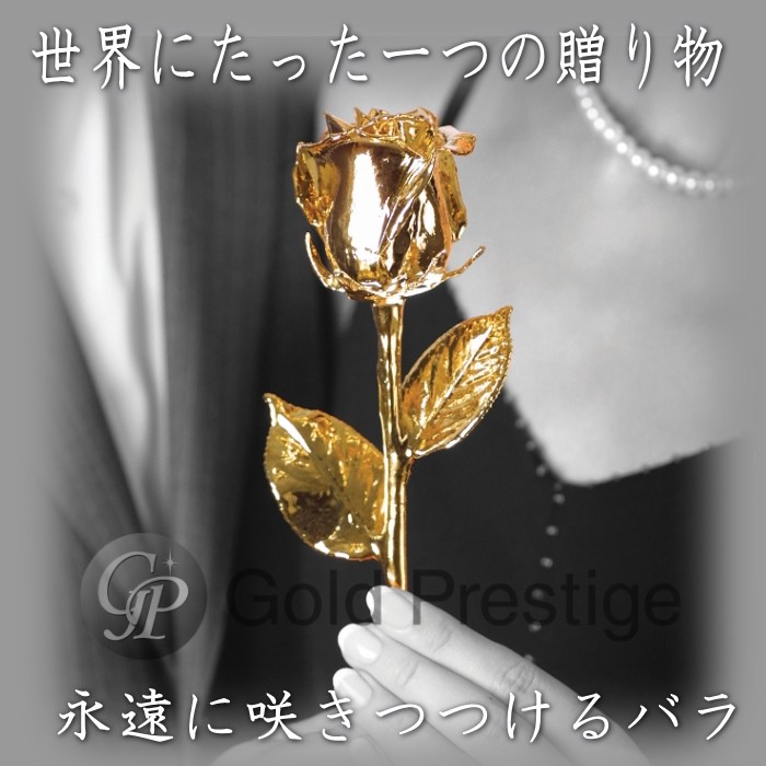 金色のバラ 24金コーティング プリザーブドフラワー 