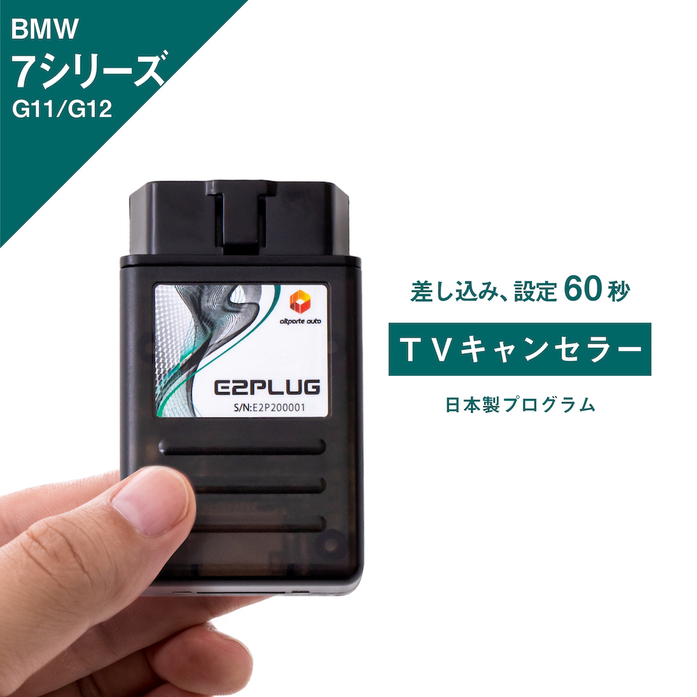 BMW BMW 7シリーズ 型式：G11 G12 TV・ナビキャンセラー iDrive (TV