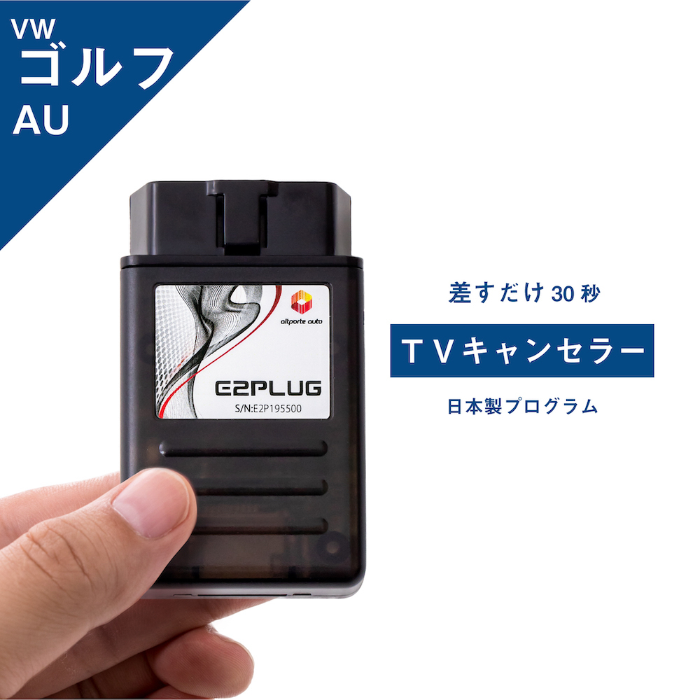 VW トゥーラン 型式：1T 5T TVキャンセラー DiscoverPro (Volkswagen フォルクスワーゲン Touran  テレビキャンセラー テレビキット) E2PLUG Type03 : ep03vw1t : アルトポルテオート - 通販 - Yahoo!ショッピング