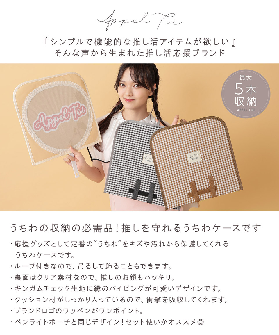 うちわケース ウチワケース うちわカバー カバー ヲタク 推し活 グッズ