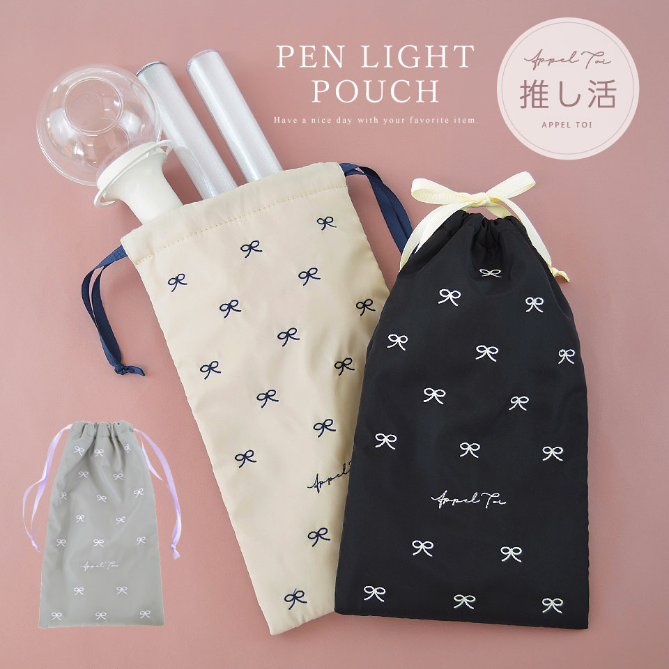 リボン りぼん 刺繍 ペンライトケース ペンライトポーチ ペン